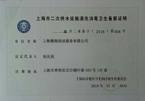 水箱清洗衛(wèi)生備案證