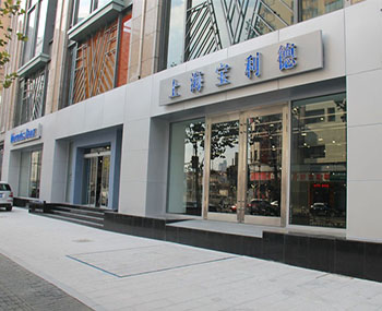 浙江寶利德汽車上海分公司