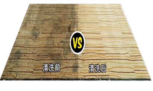 保潔效果對比